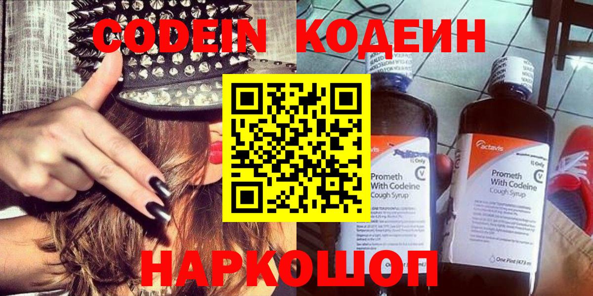 Кодеин Purple Drank  Вход с VPN  Гай  Codein Purple Drank 
